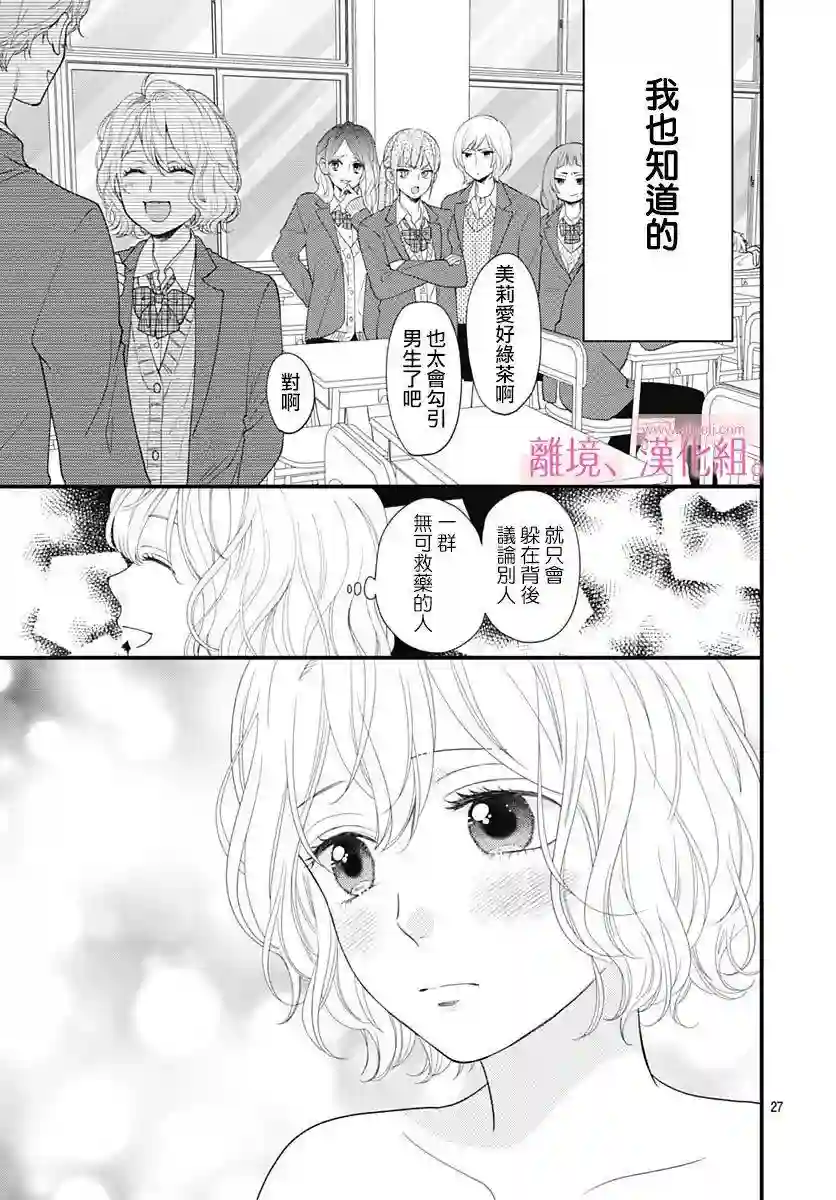 此刻、我正坠入爱河。第22话