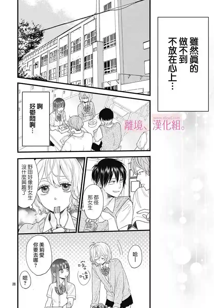 此刻、我正坠入爱河。第22话