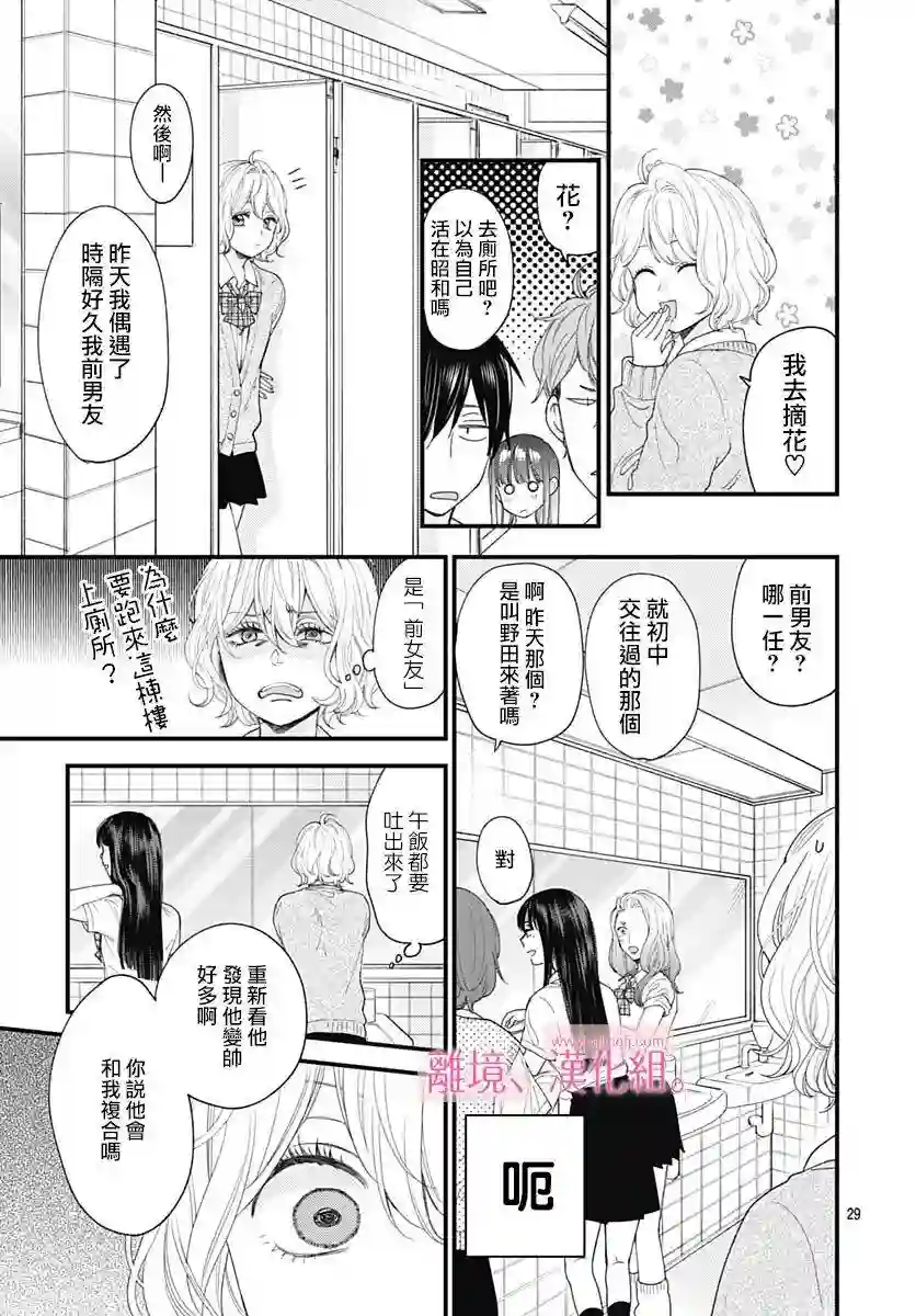 此刻、我正坠入爱河。第22话