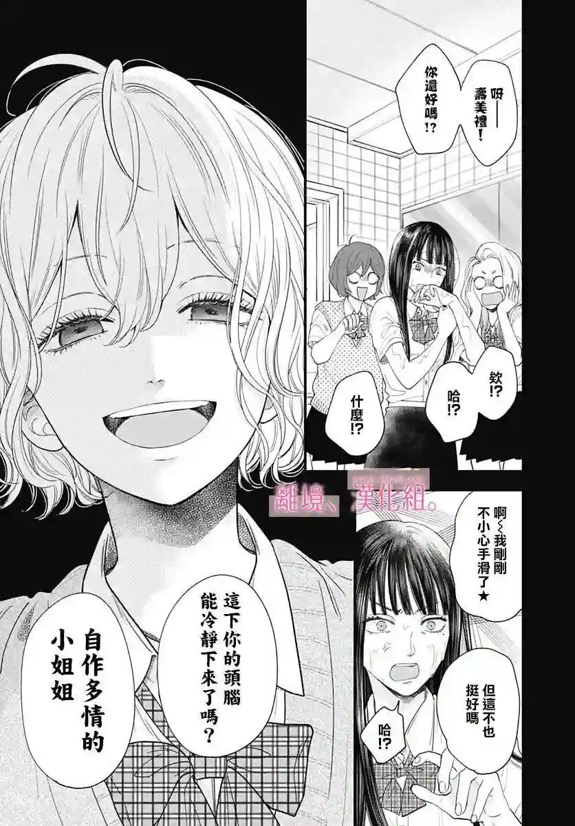 此刻、我正坠入爱河。第22话