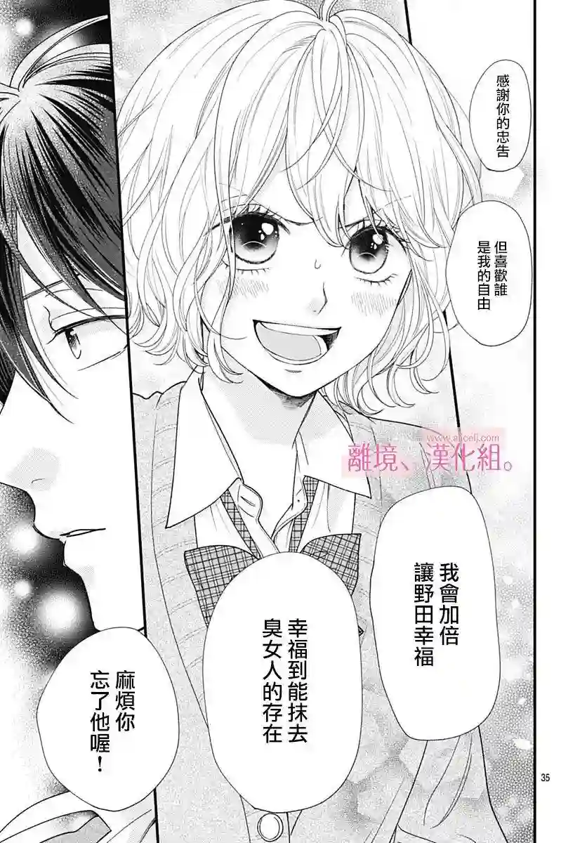 此刻、我正坠入爱河。第22话