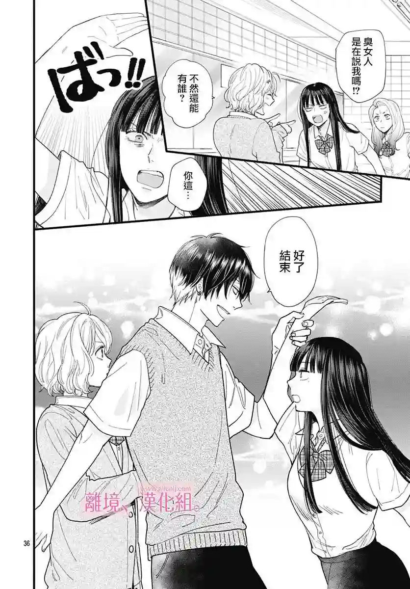 此刻、我正坠入爱河。第22话