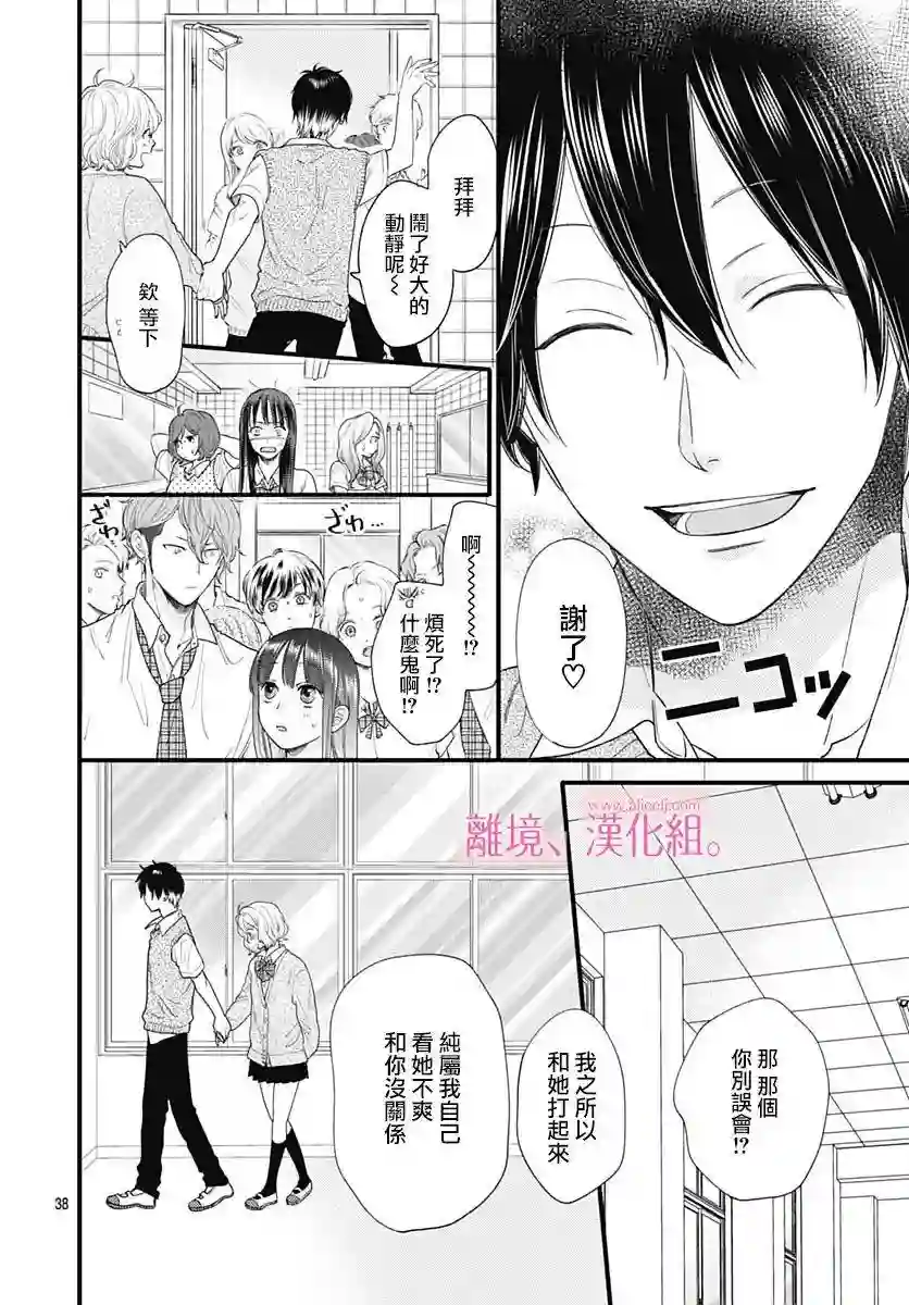 此刻、我正坠入爱河。第22话