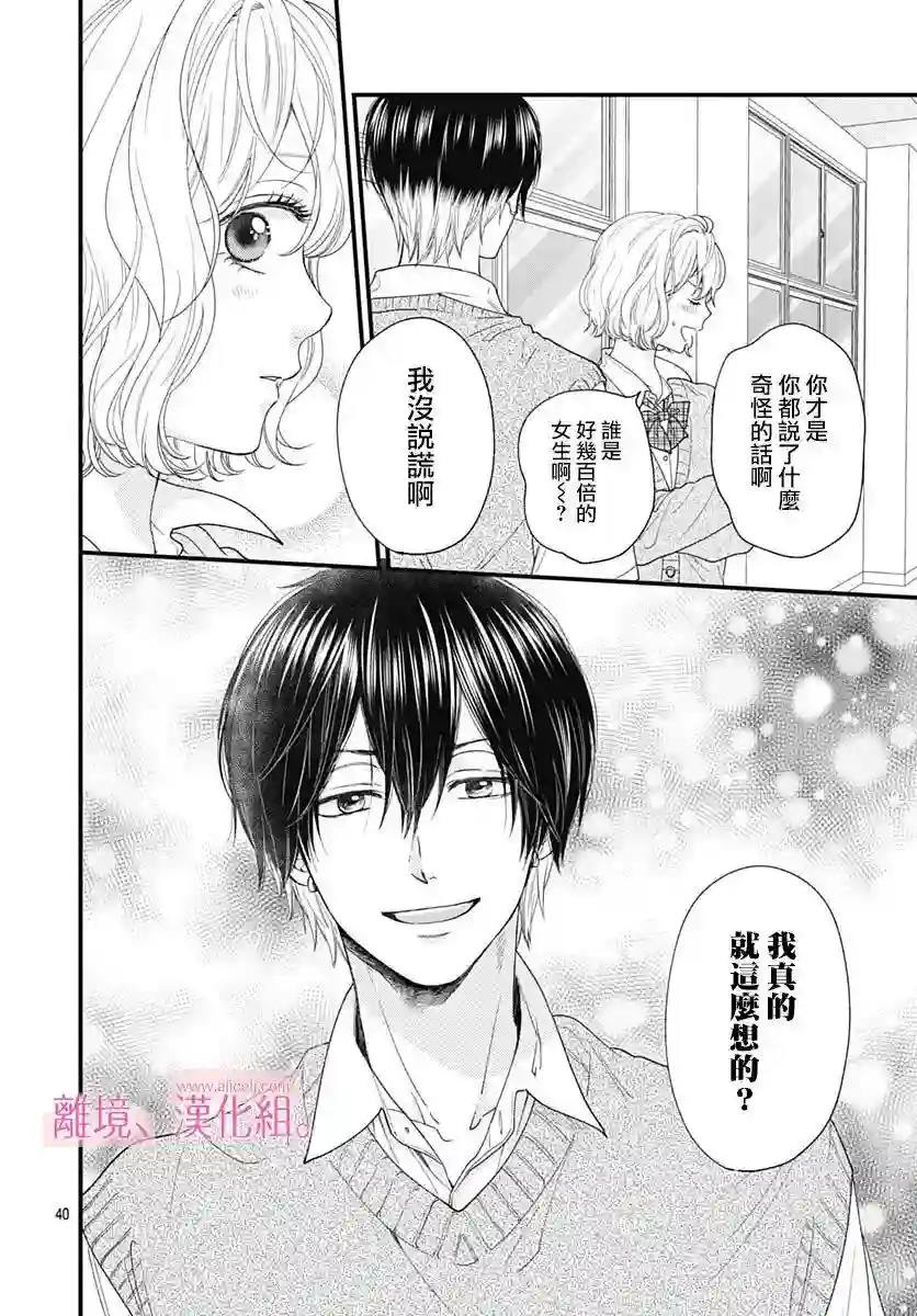 此刻、我正坠入爱河。第22话