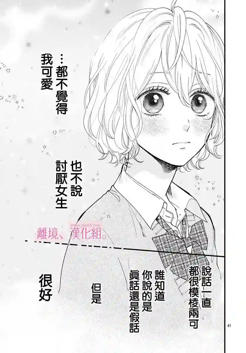 此刻、我正坠入爱河。第22话