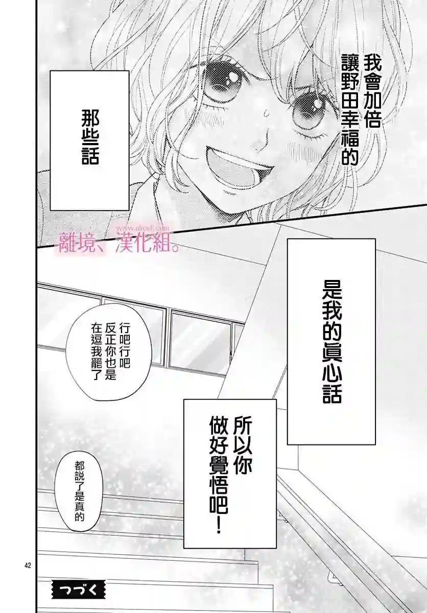 此刻、我正坠入爱河。第22话