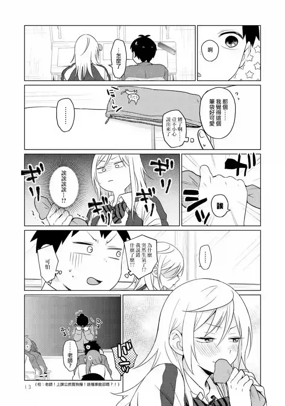 邻座的布里同学总之就是好可怕第01话