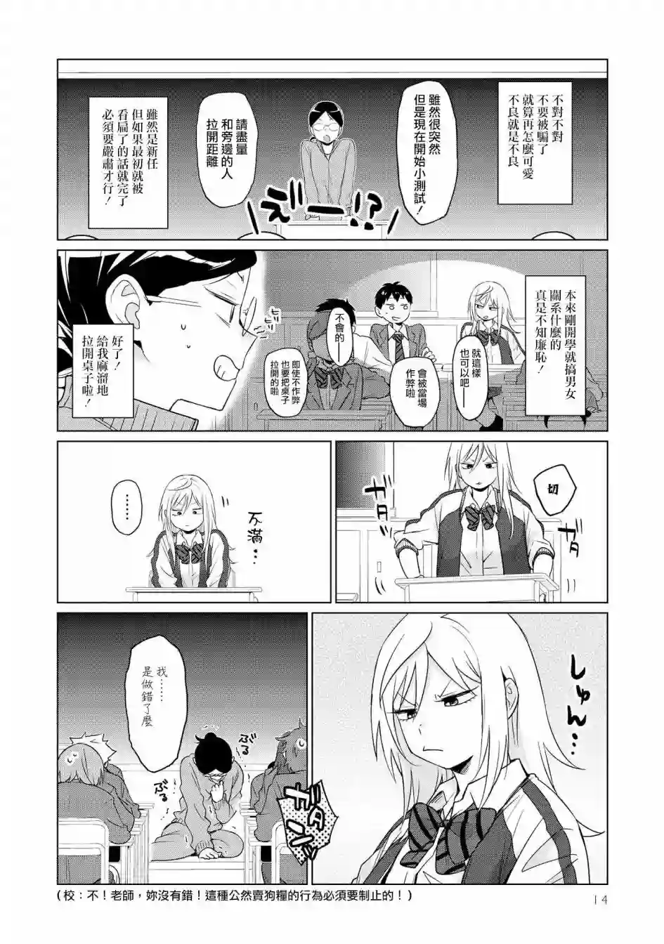 邻座的布里同学总之就是好可怕第01话