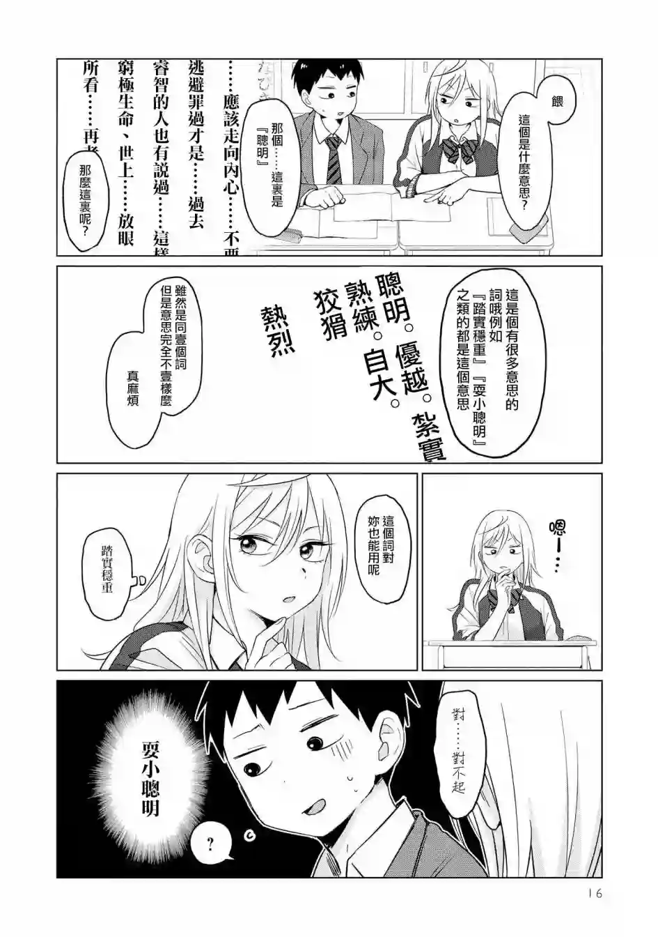 邻座的布里同学总之就是好可怕第01话