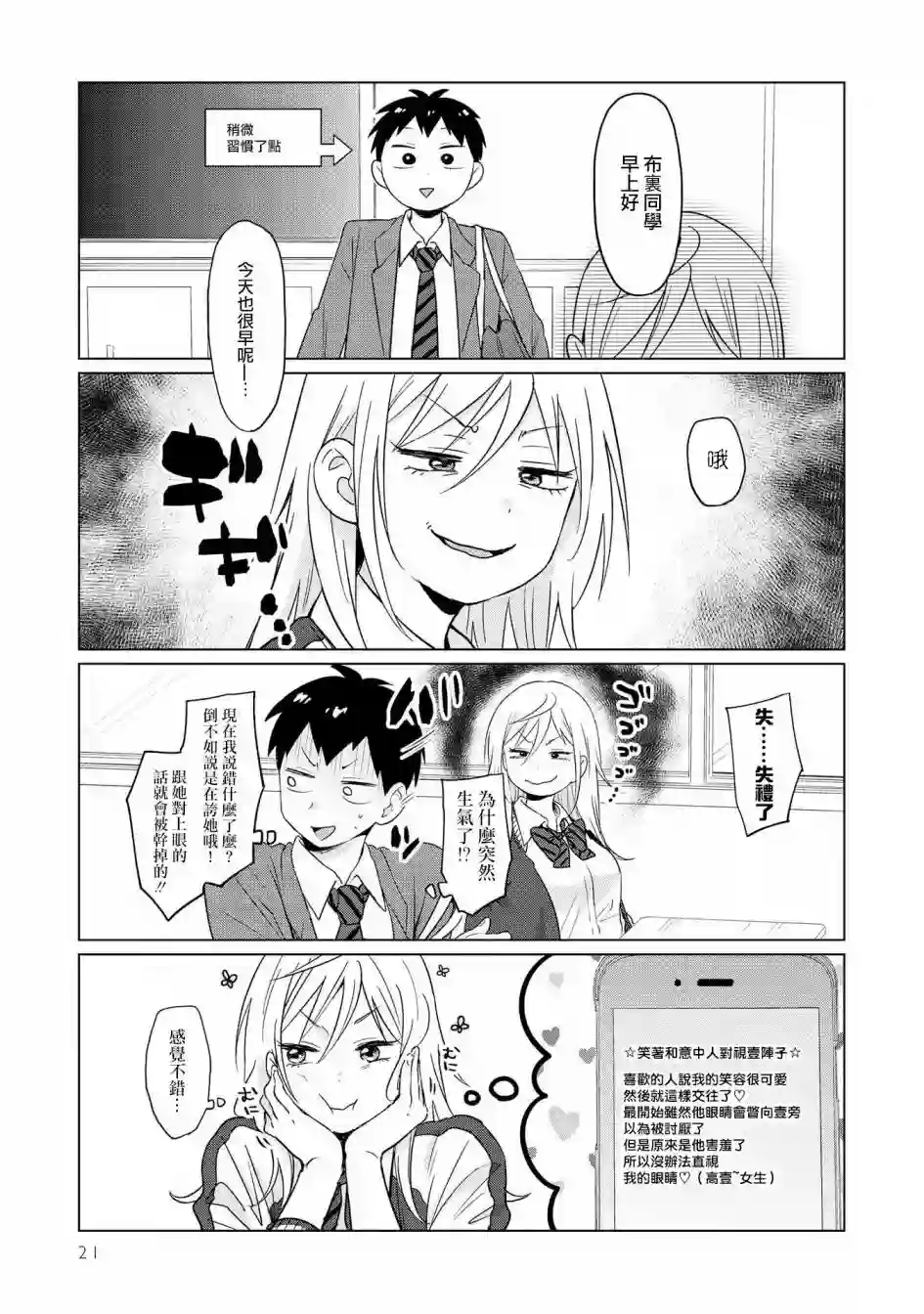 邻座的布里同学总之就是好可怕第01话