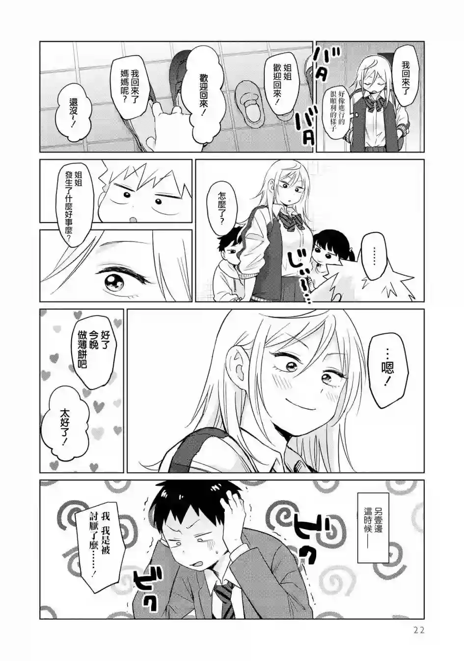 邻座的布里同学总之就是好可怕第01话