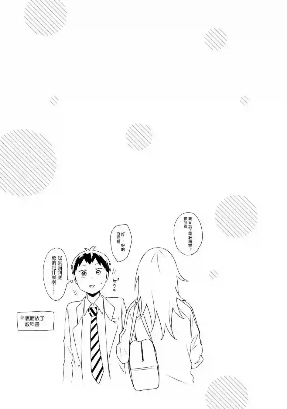 邻座的布里同学总之就是好可怕第01话