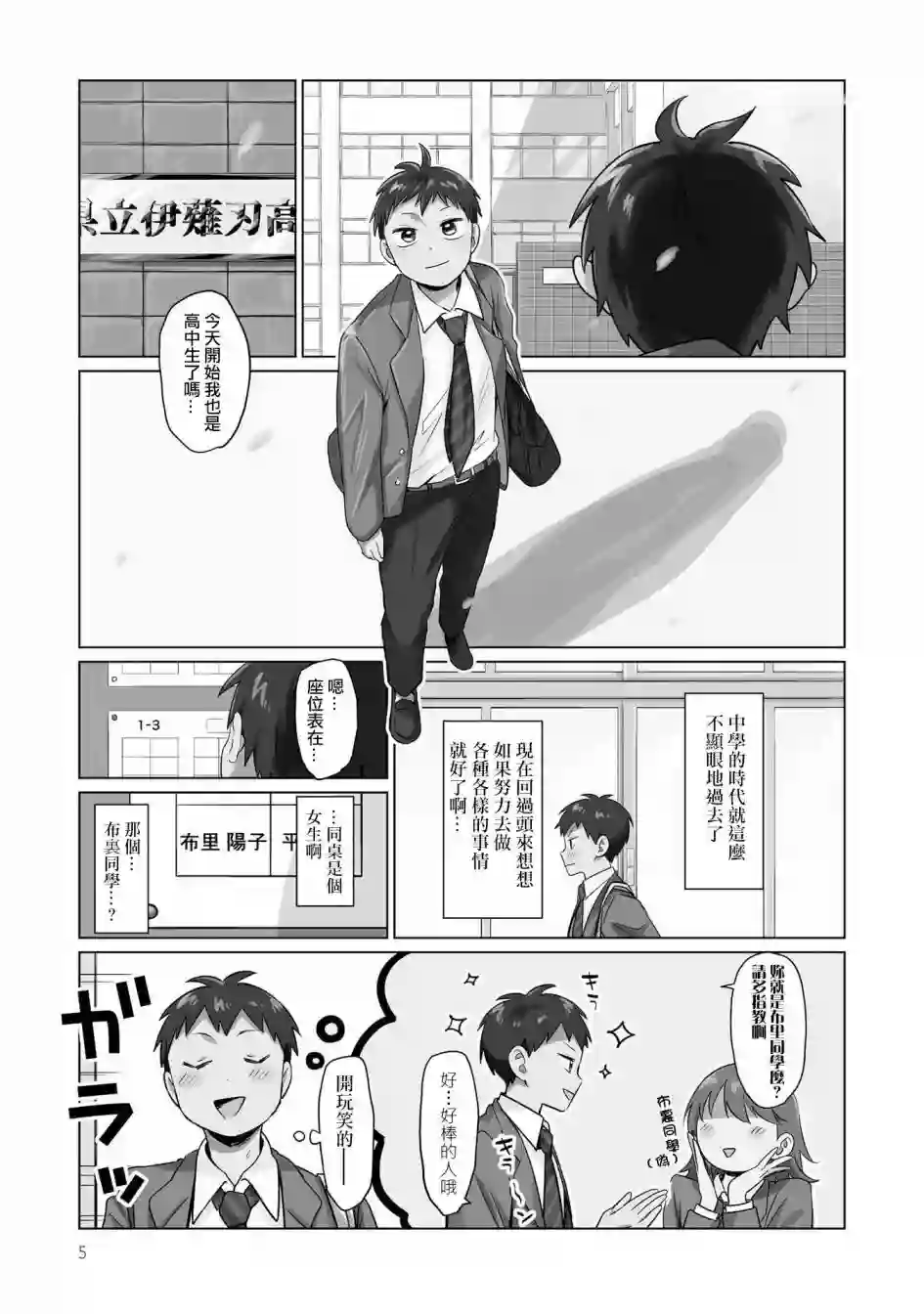 邻座的布里同学总之就是好可怕第01话