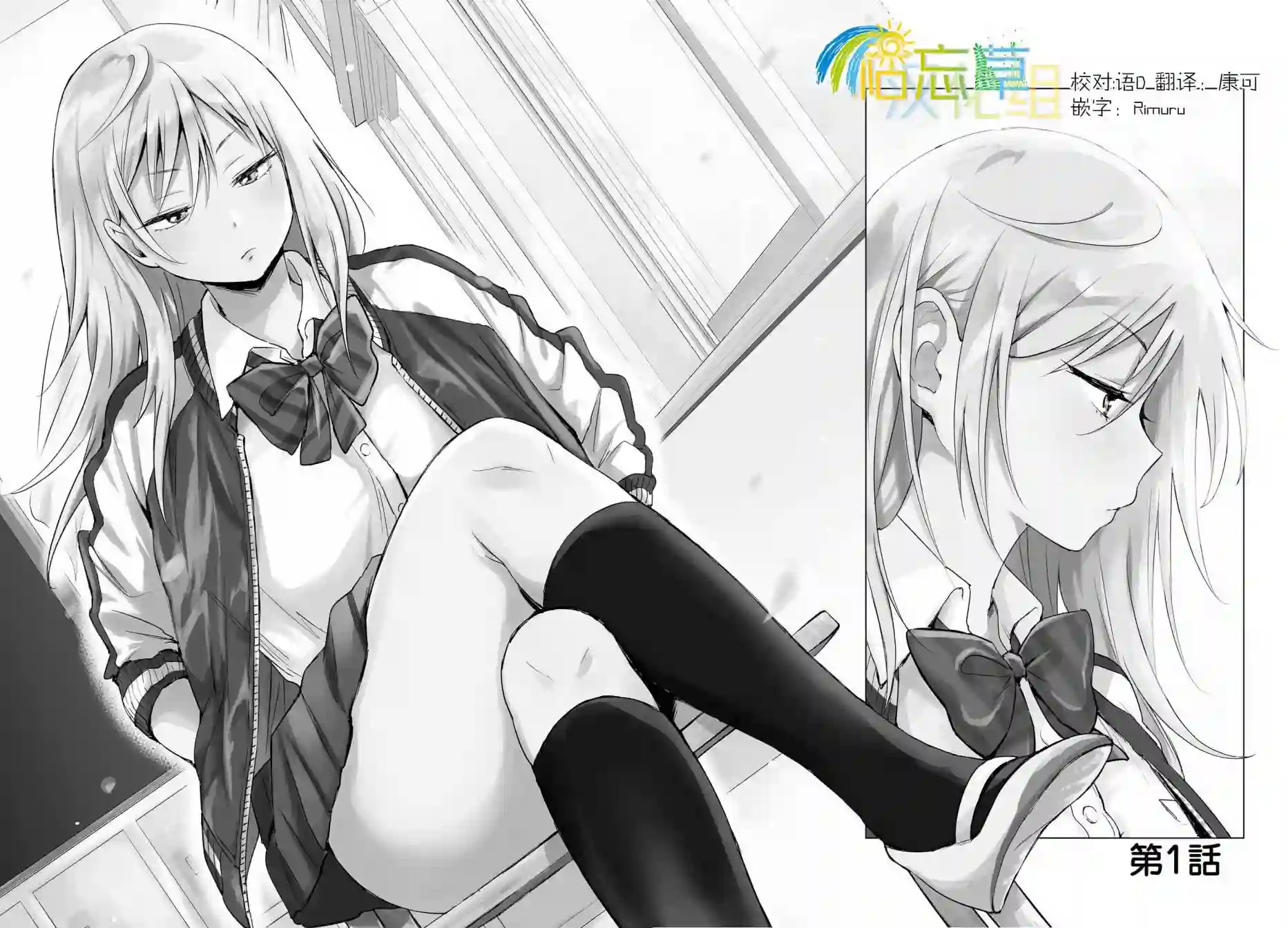 邻座的布里同学总之就是好可怕第01话