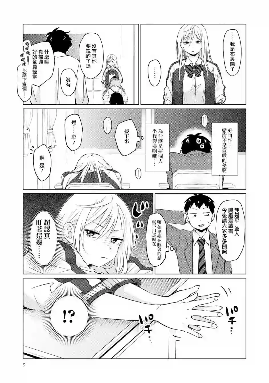 邻座的布里同学总之就是好可怕第01话