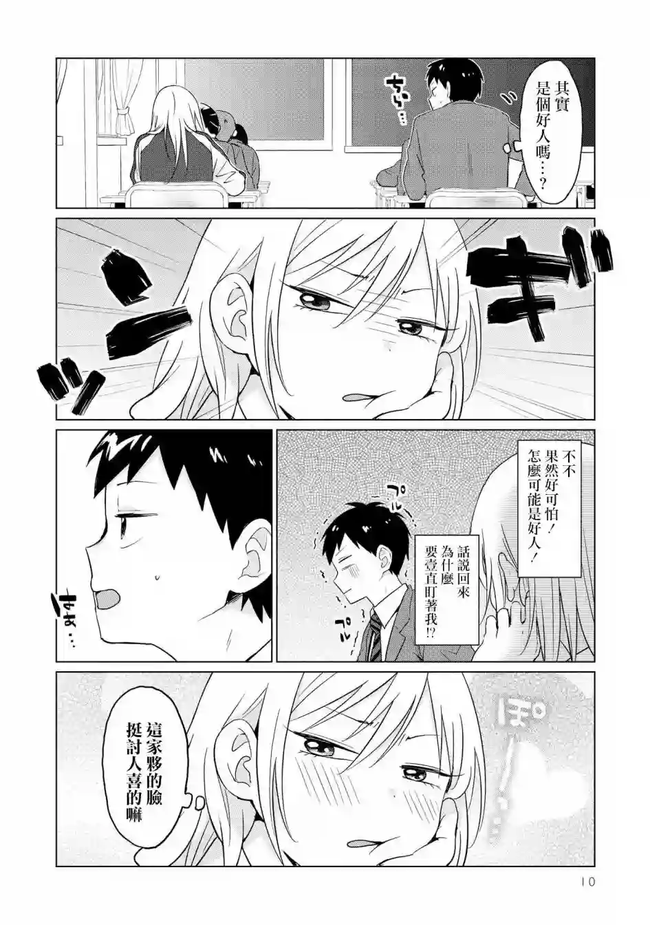 邻座的布里同学总之就是好可怕第01话