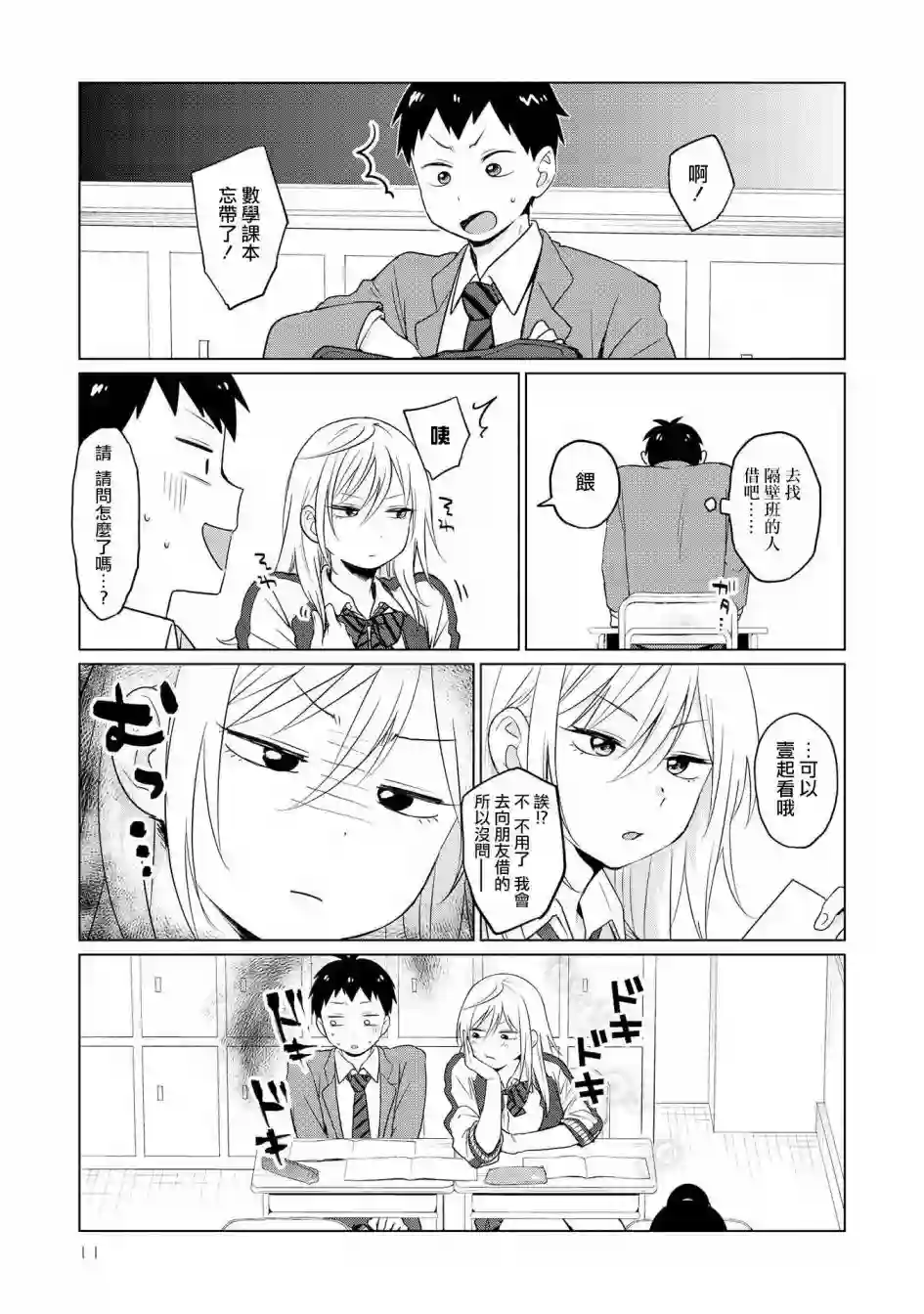 邻座的布里同学总之就是好可怕第01话