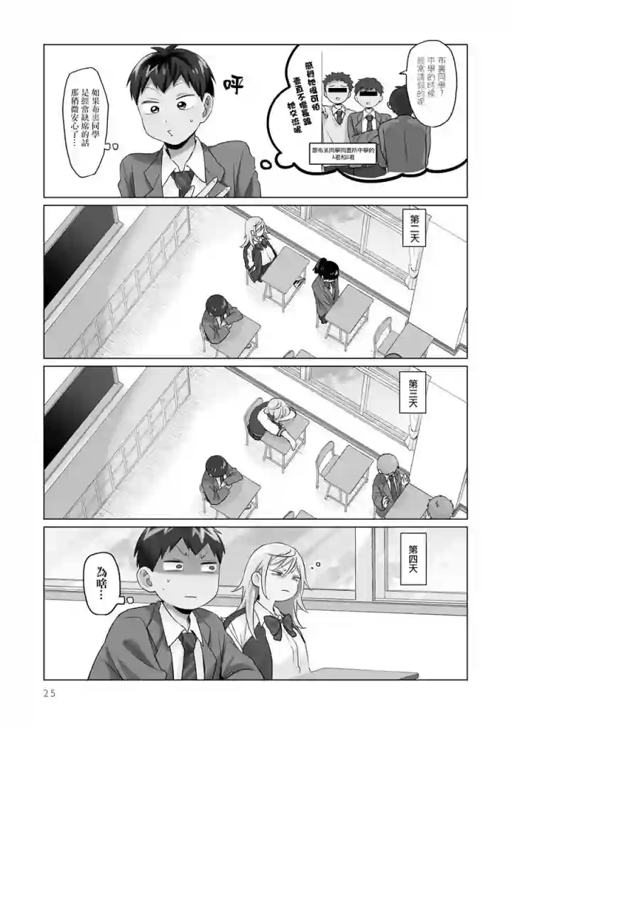 邻座的布里同学总之就是好可怕第02话