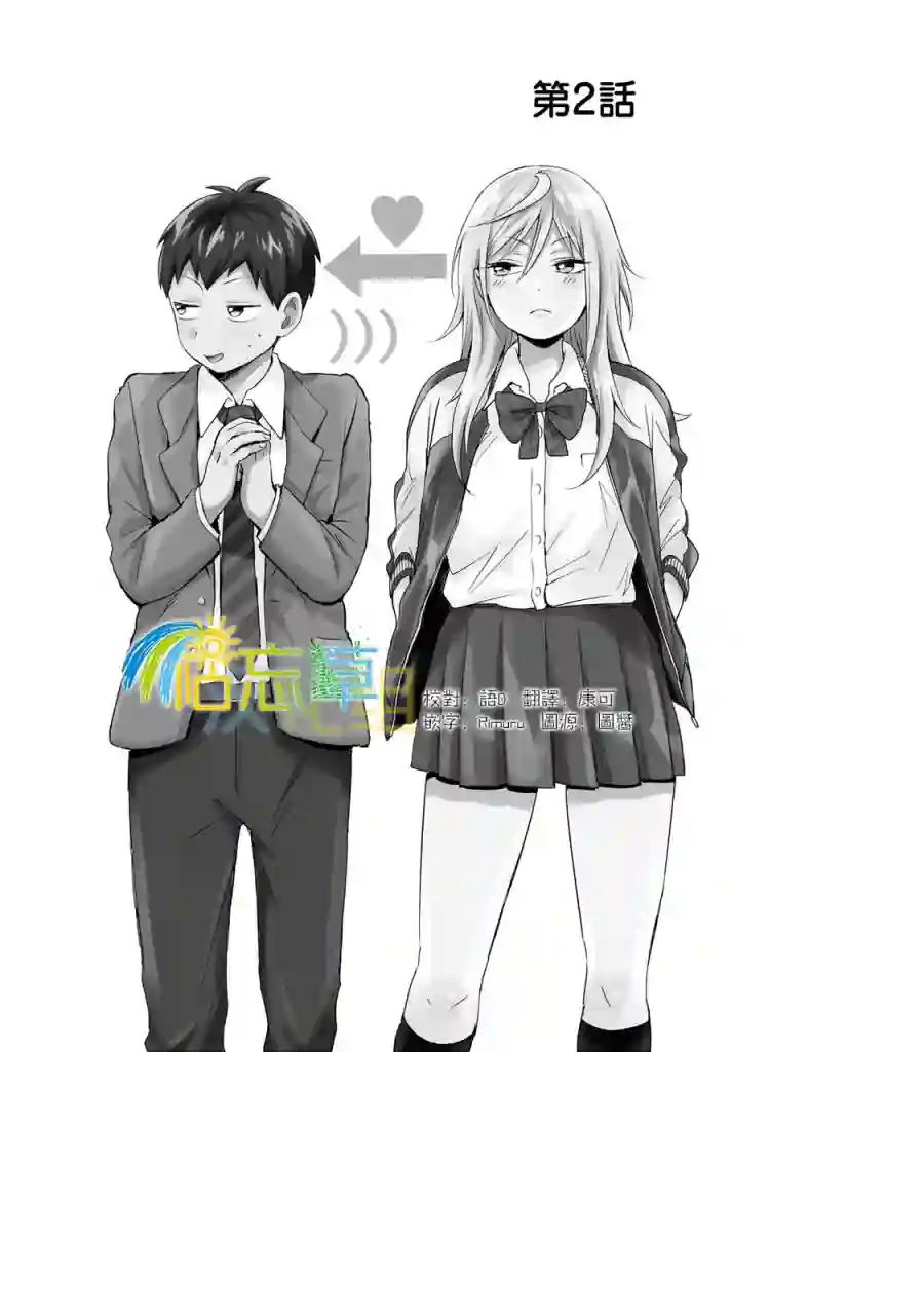 邻座的布里同学总之就是好可怕第02话