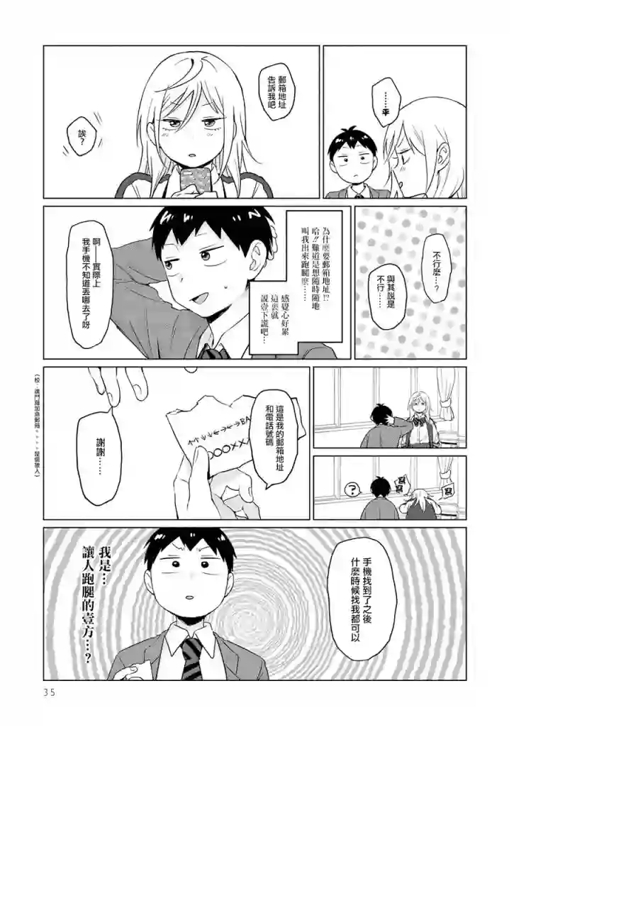 邻座的布里同学总之就是好可怕第02话