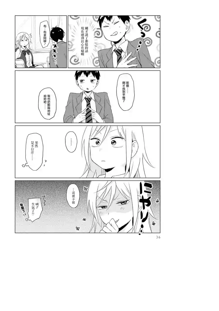 邻座的布里同学总之就是好可怕第02话