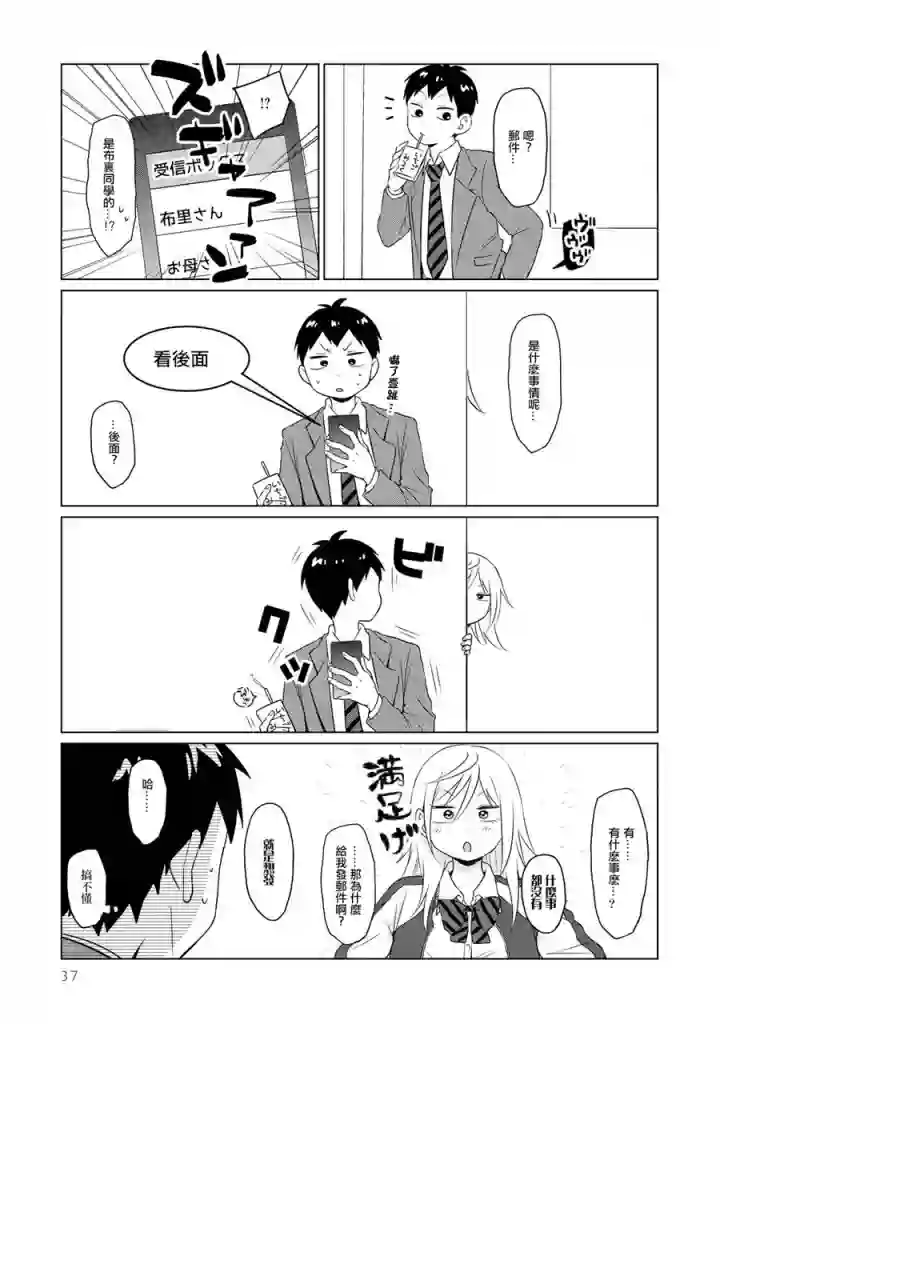 邻座的布里同学总之就是好可怕第02话