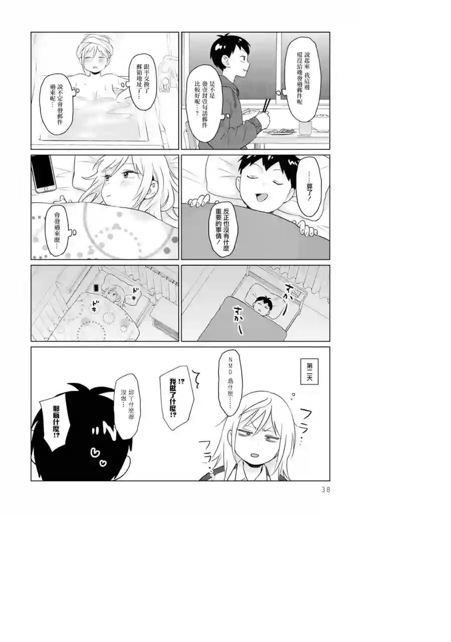 邻座的布里同学总之就是好可怕第02话