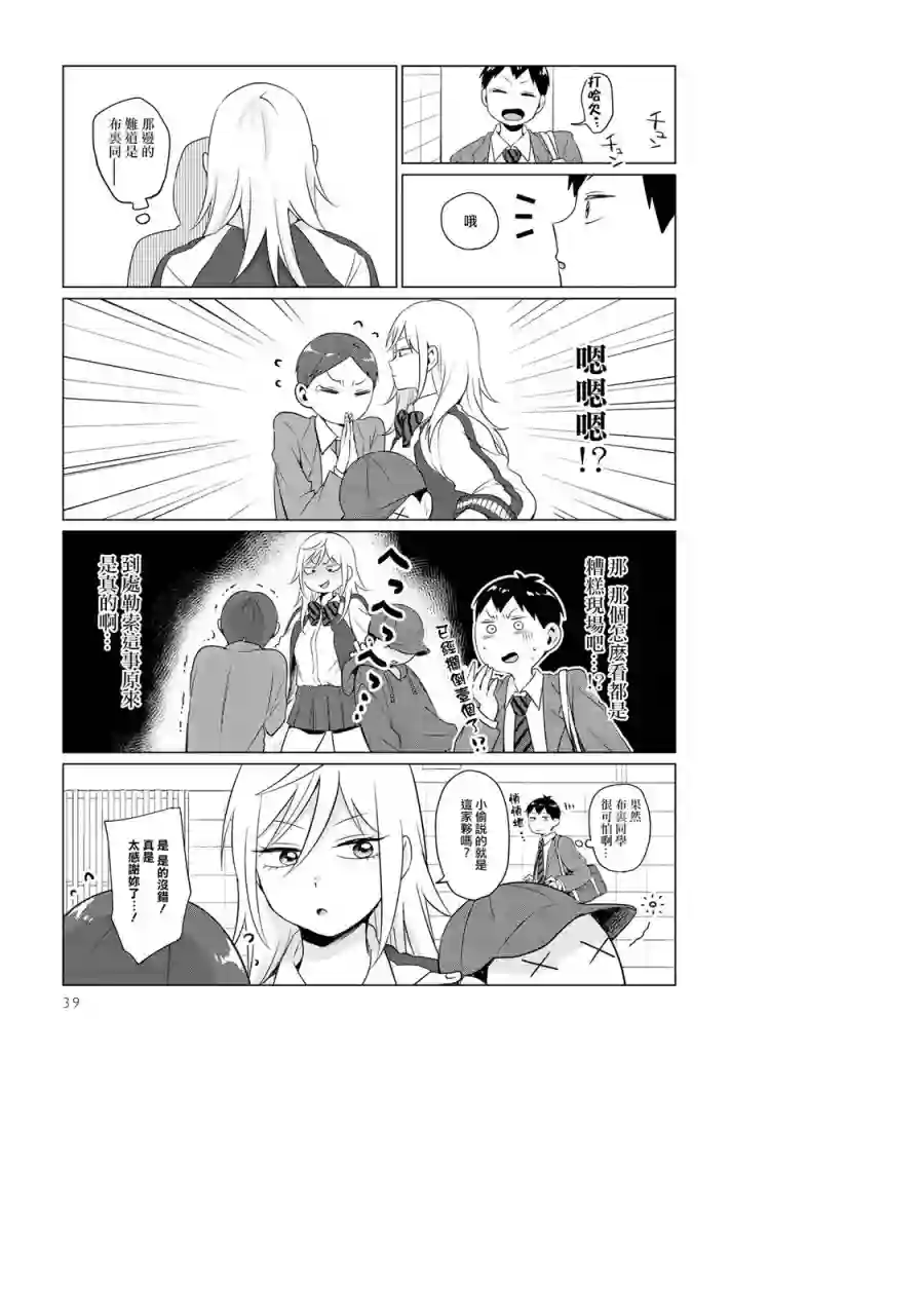 邻座的布里同学总之就是好可怕第02话