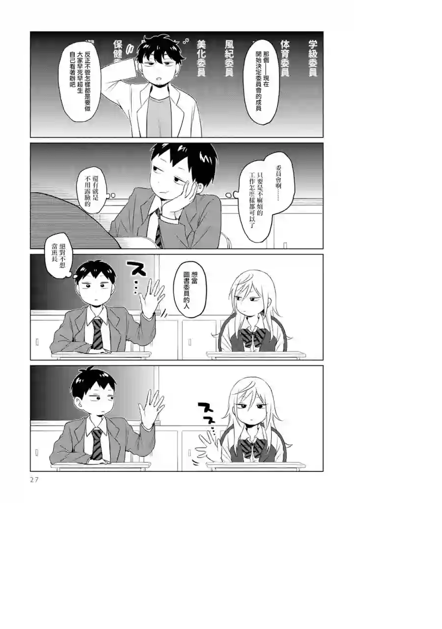 邻座的布里同学总之就是好可怕第02话