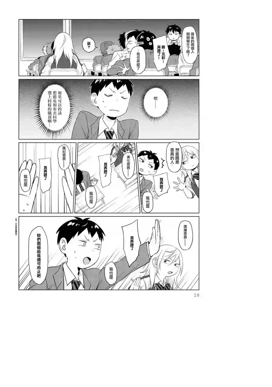 邻座的布里同学总之就是好可怕第02话