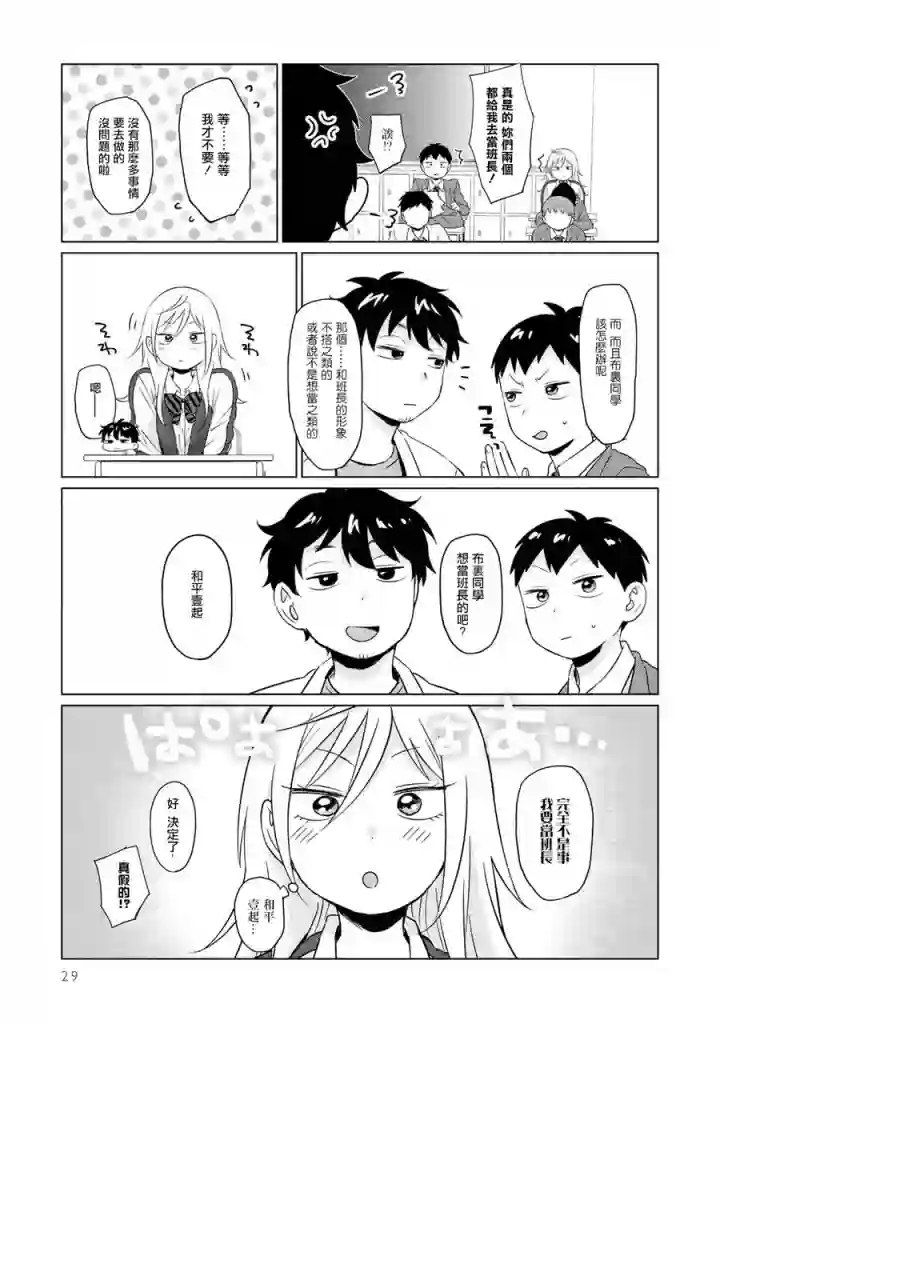 邻座的布里同学总之就是好可怕第02话