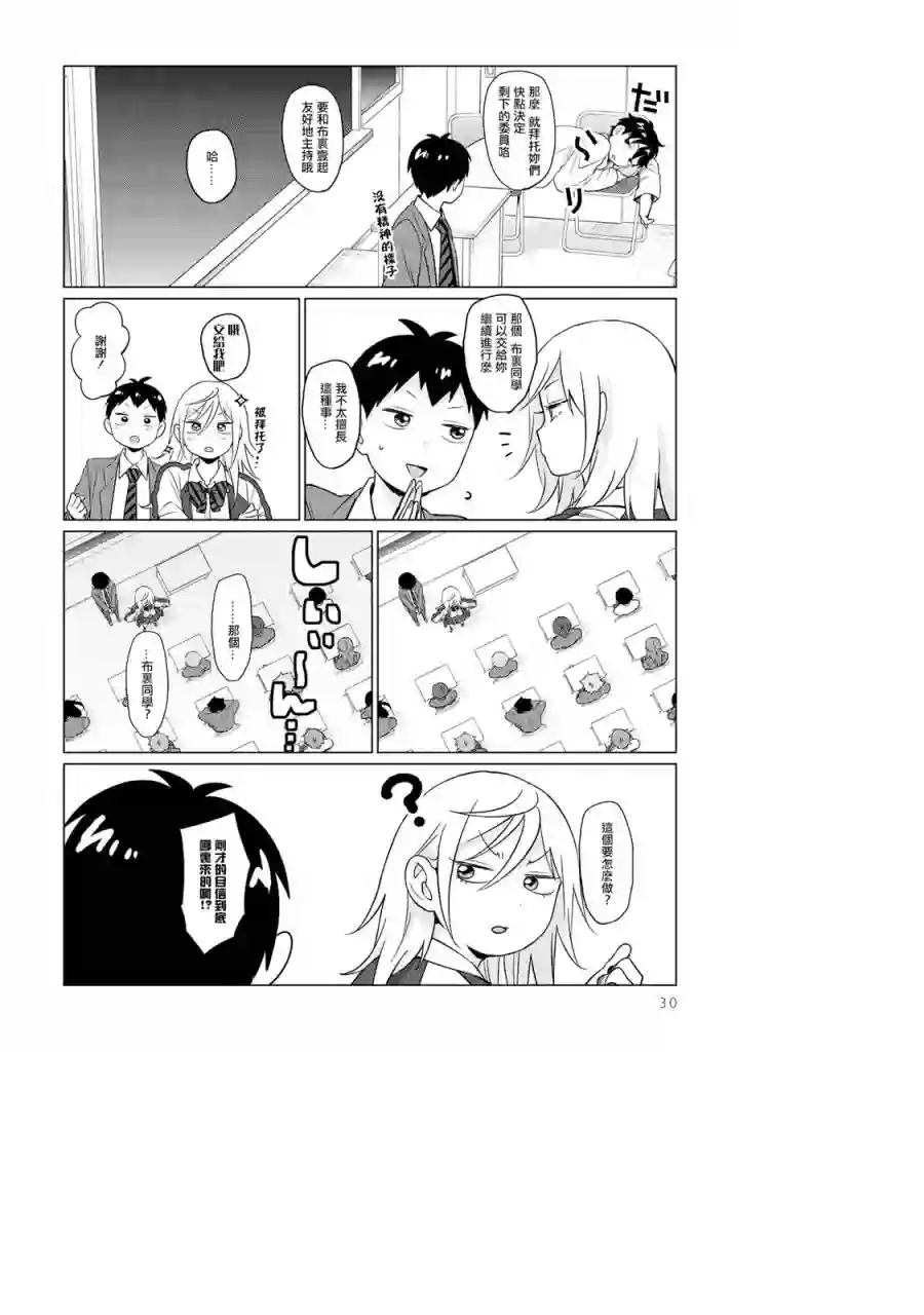 邻座的布里同学总之就是好可怕第02话