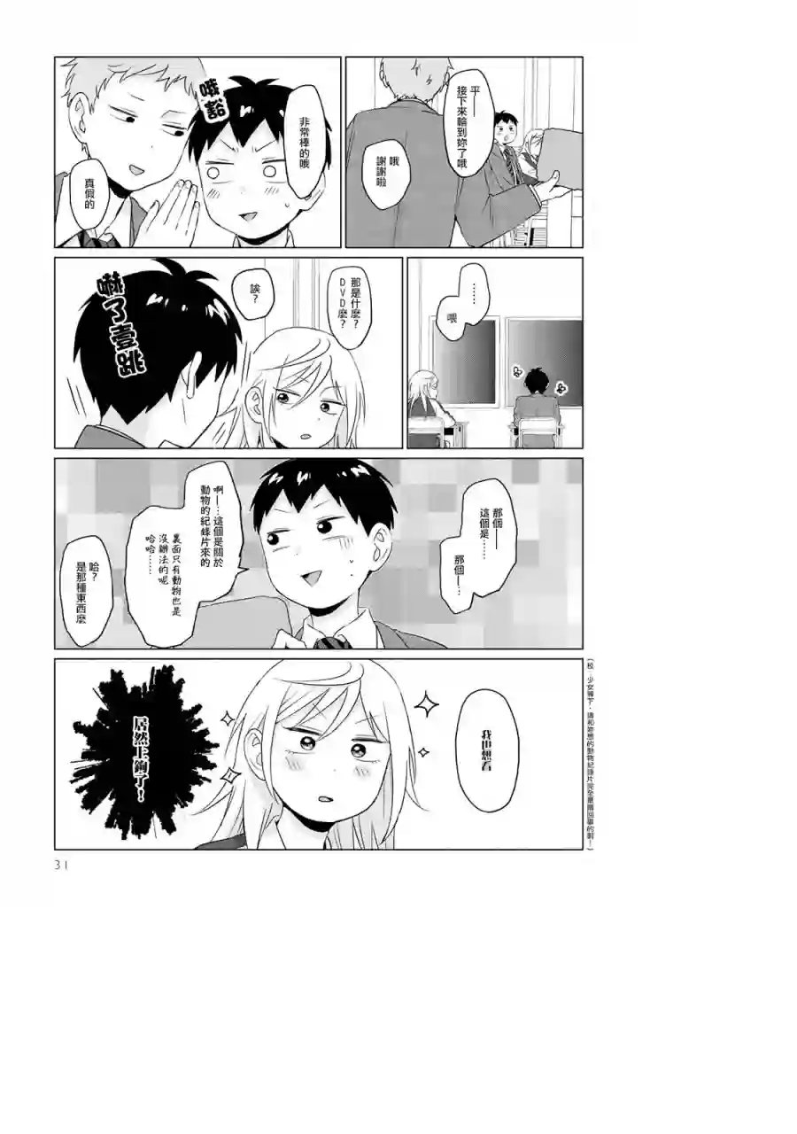 邻座的布里同学总之就是好可怕第02话