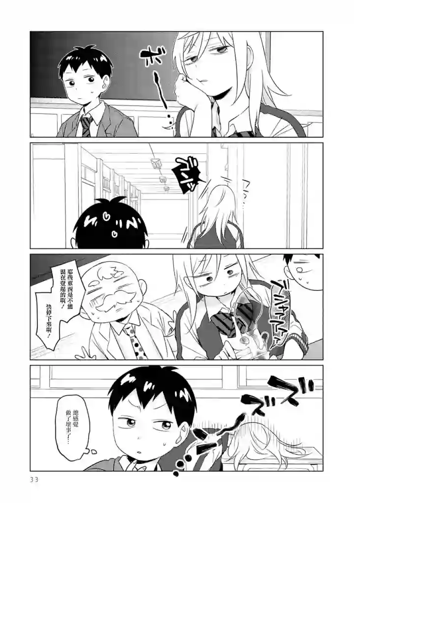 邻座的布里同学总之就是好可怕第02话