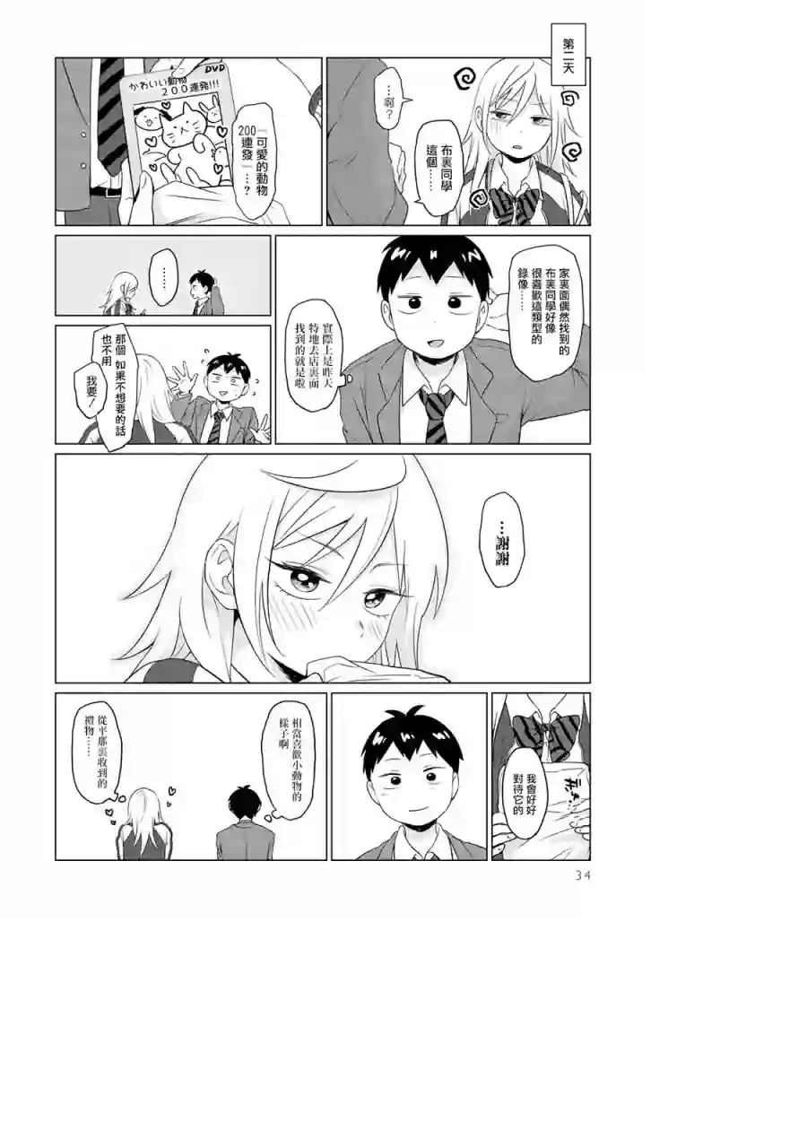 邻座的布里同学总之就是好可怕第02话