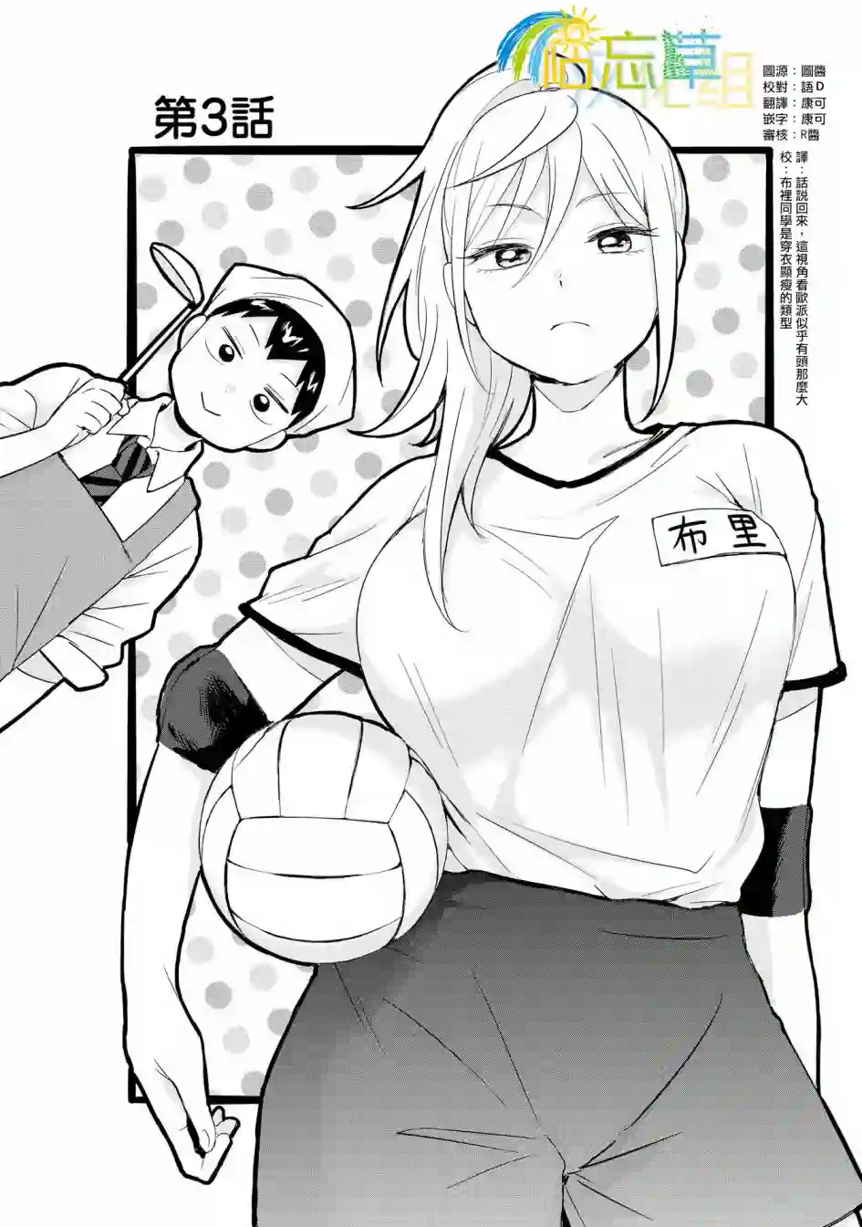 邻座的布里同学总之就是好可怕第03话