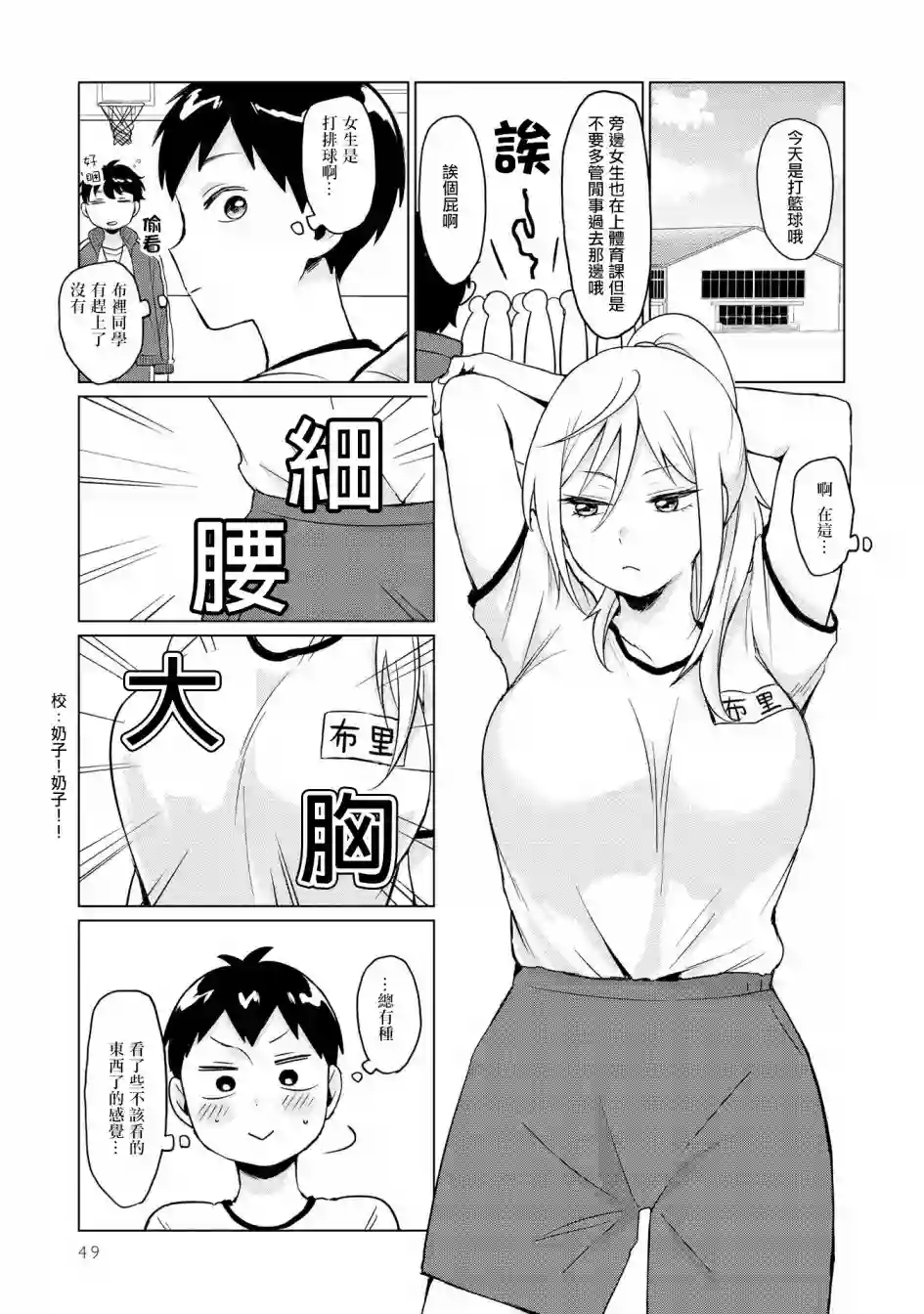 邻座的布里同学总之就是好可怕第03话