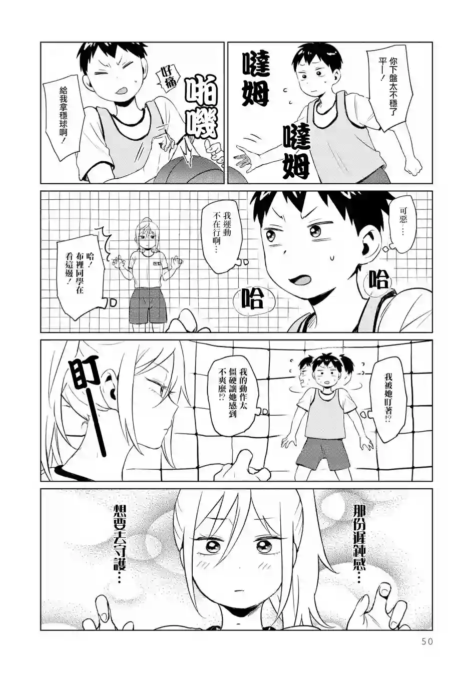 邻座的布里同学总之就是好可怕第03话