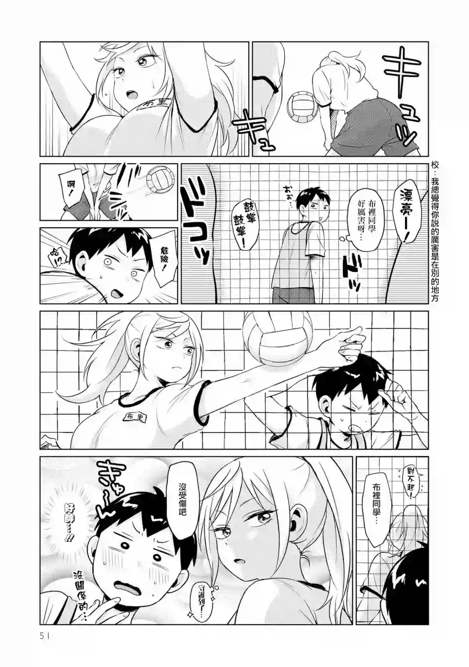 邻座的布里同学总之就是好可怕第03话