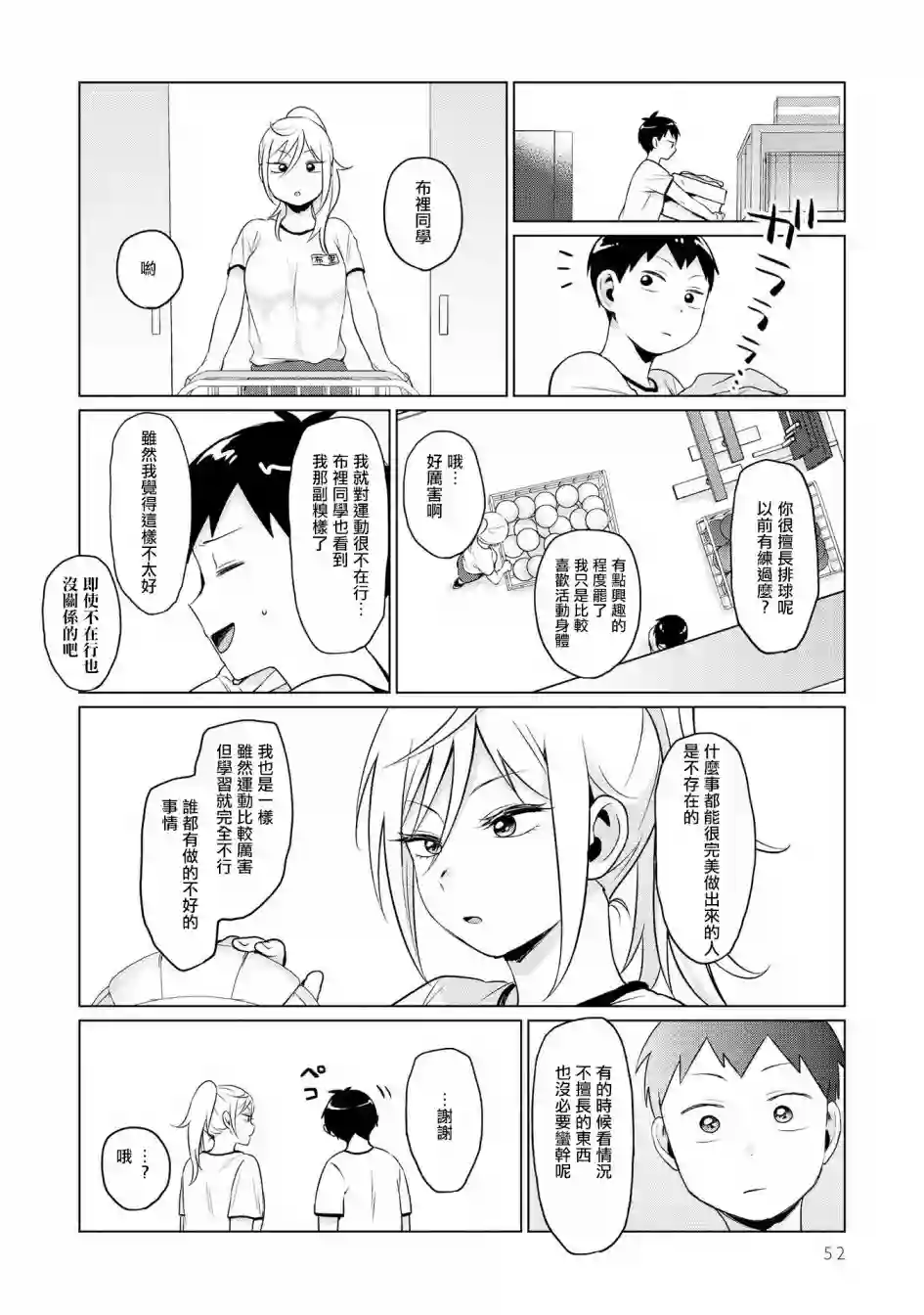 邻座的布里同学总之就是好可怕第03话