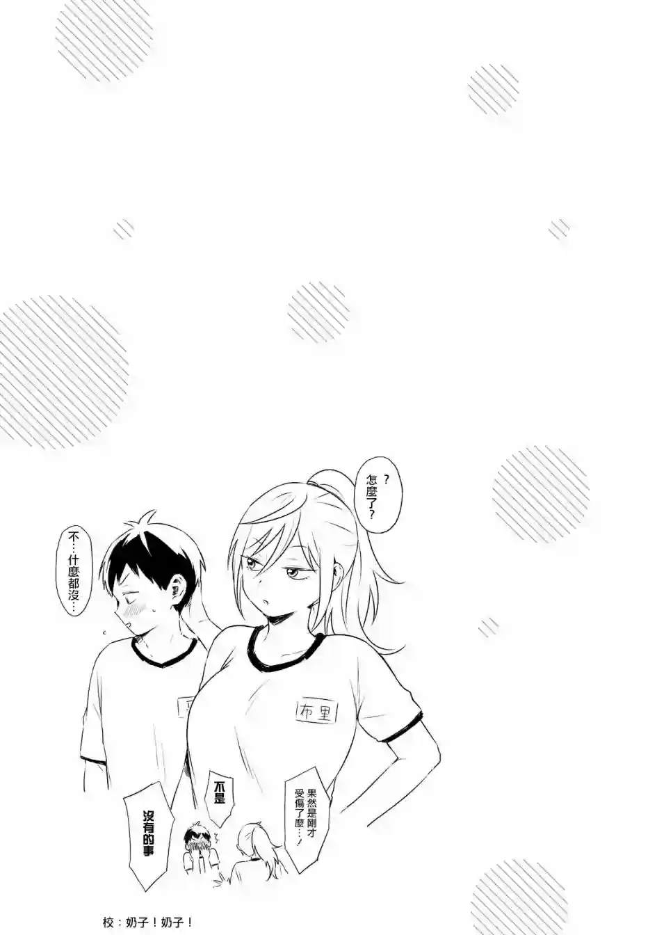 邻座的布里同学总之就是好可怕第03话