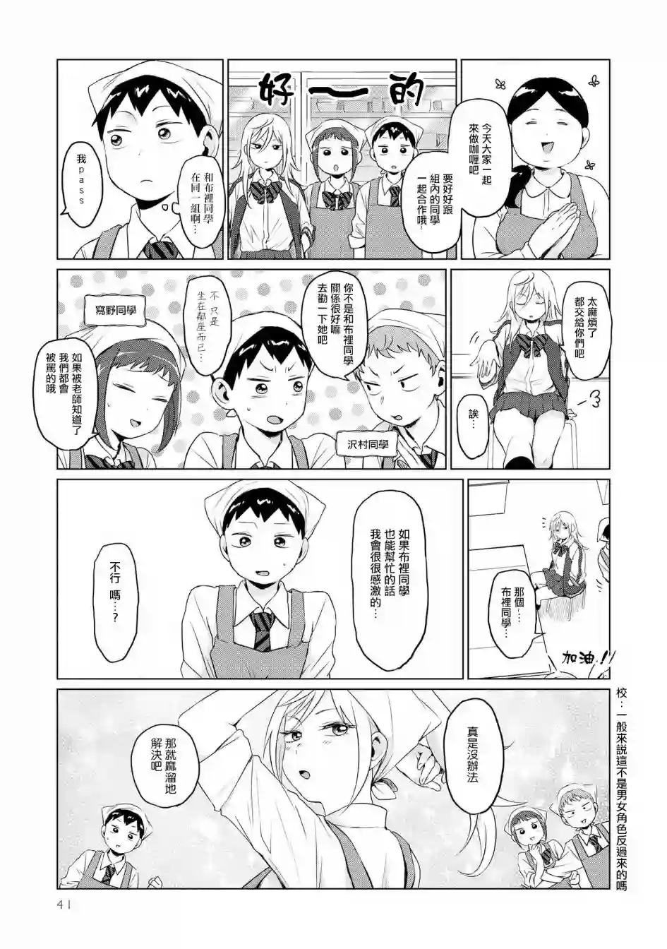 邻座的布里同学总之就是好可怕第03话