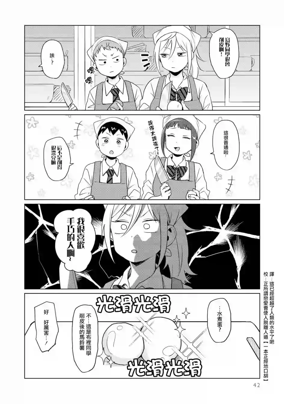 邻座的布里同学总之就是好可怕第03话