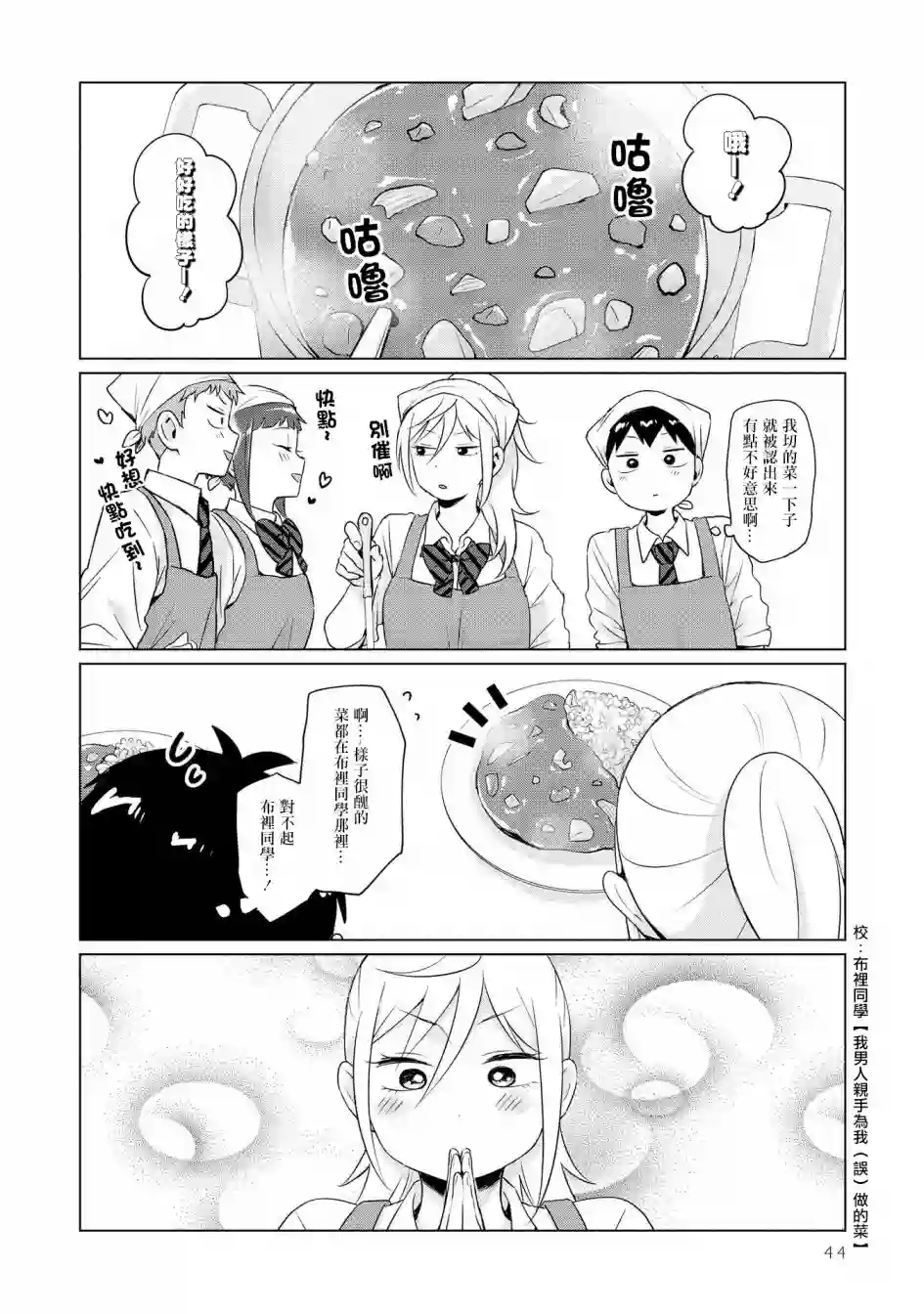 邻座的布里同学总之就是好可怕第03话