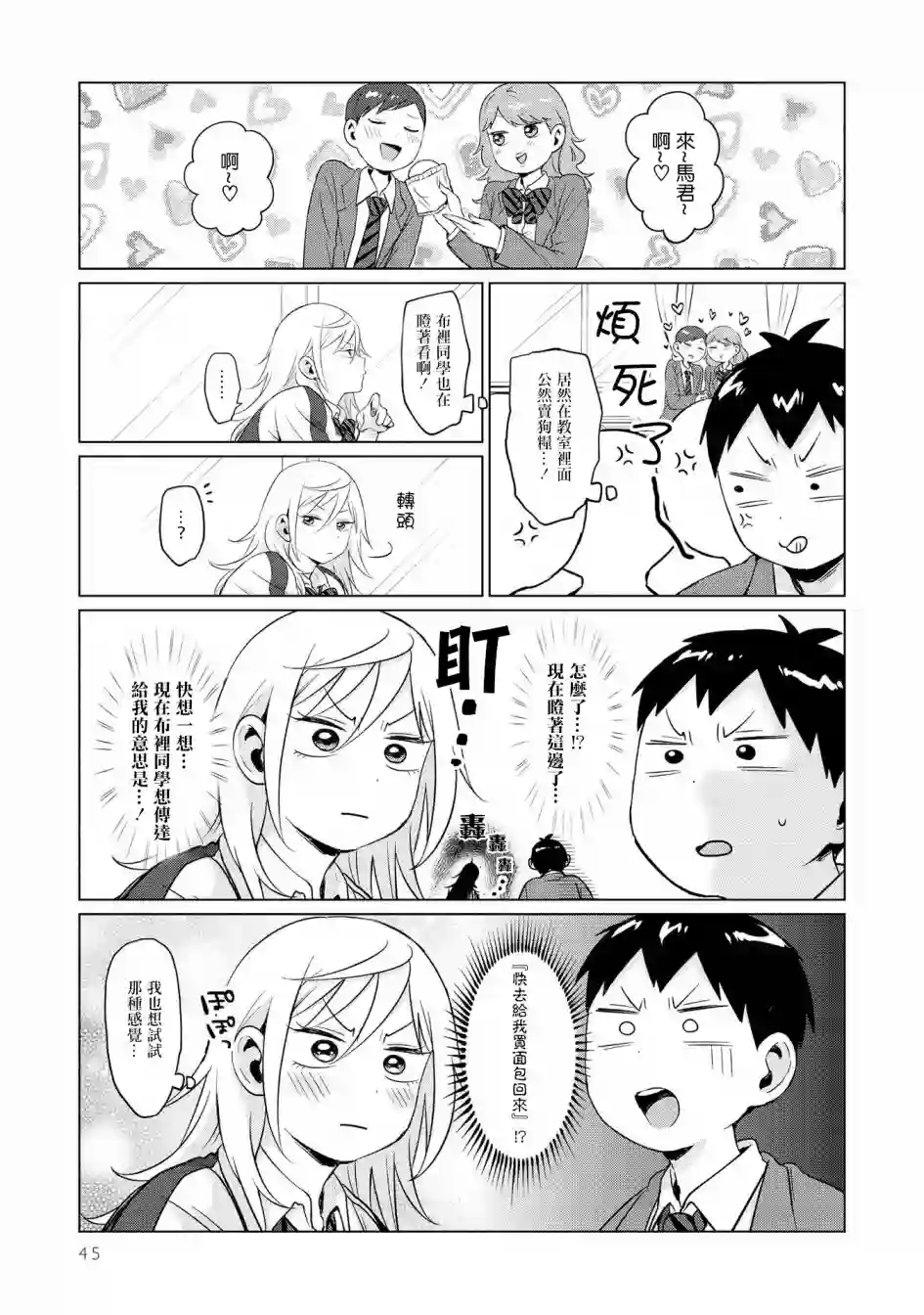 邻座的布里同学总之就是好可怕第03话