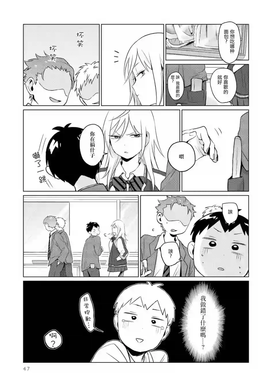 邻座的布里同学总之就是好可怕第03话