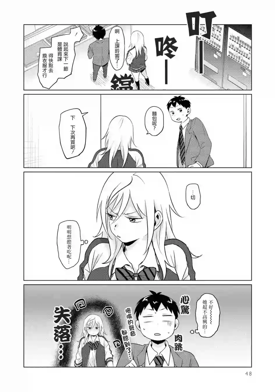 邻座的布里同学总之就是好可怕第03话