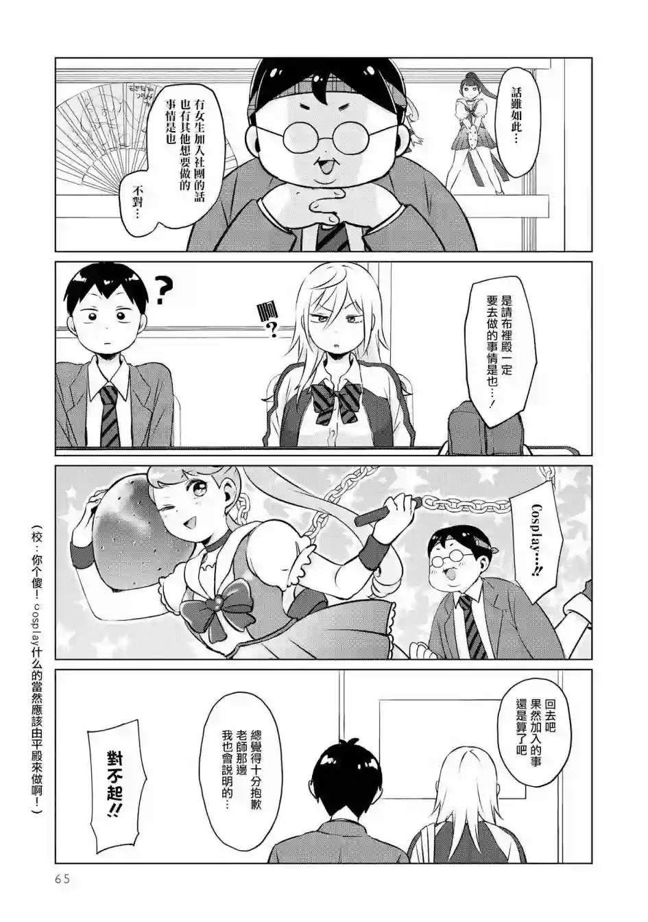 邻座的布里同学总之就是好可怕第04话