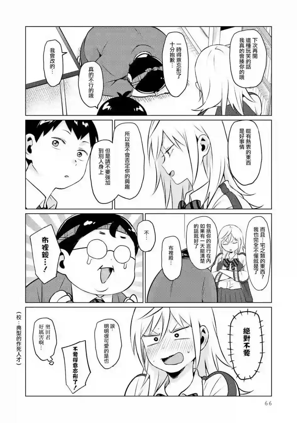 邻座的布里同学总之就是好可怕第04话