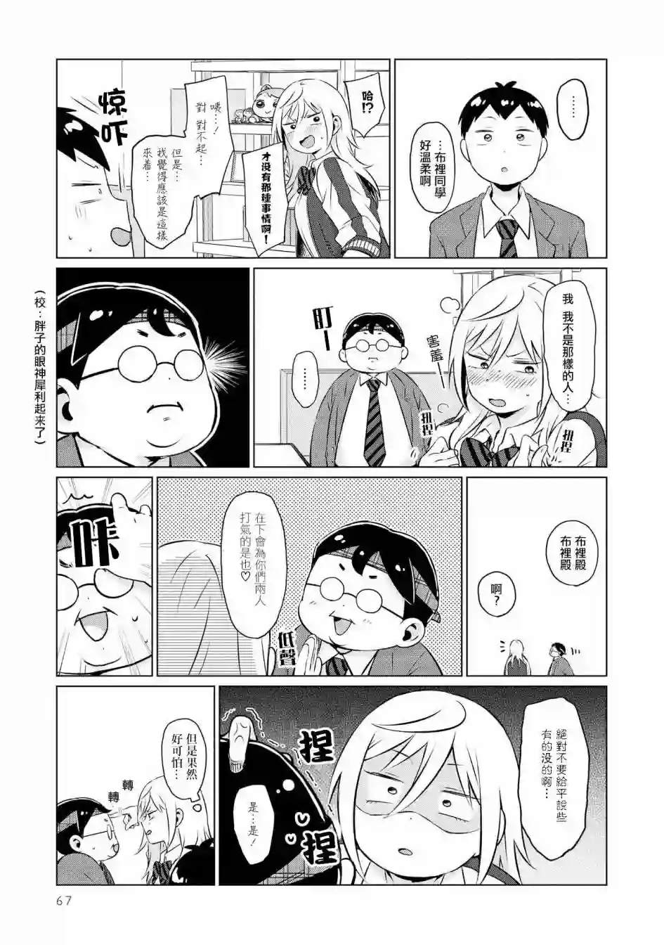 邻座的布里同学总之就是好可怕第04话